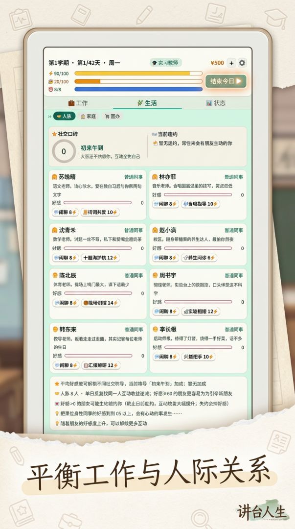讲台人生游戏截图