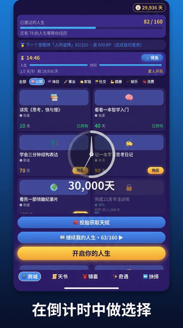时间买家游戏截图