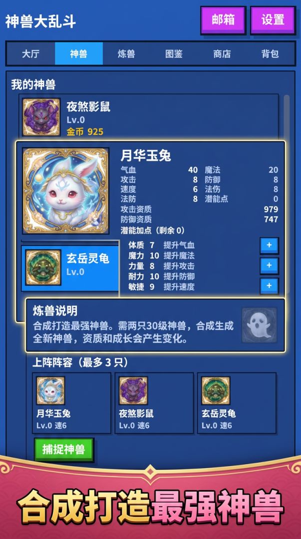 神兽大乱斗游戏截图