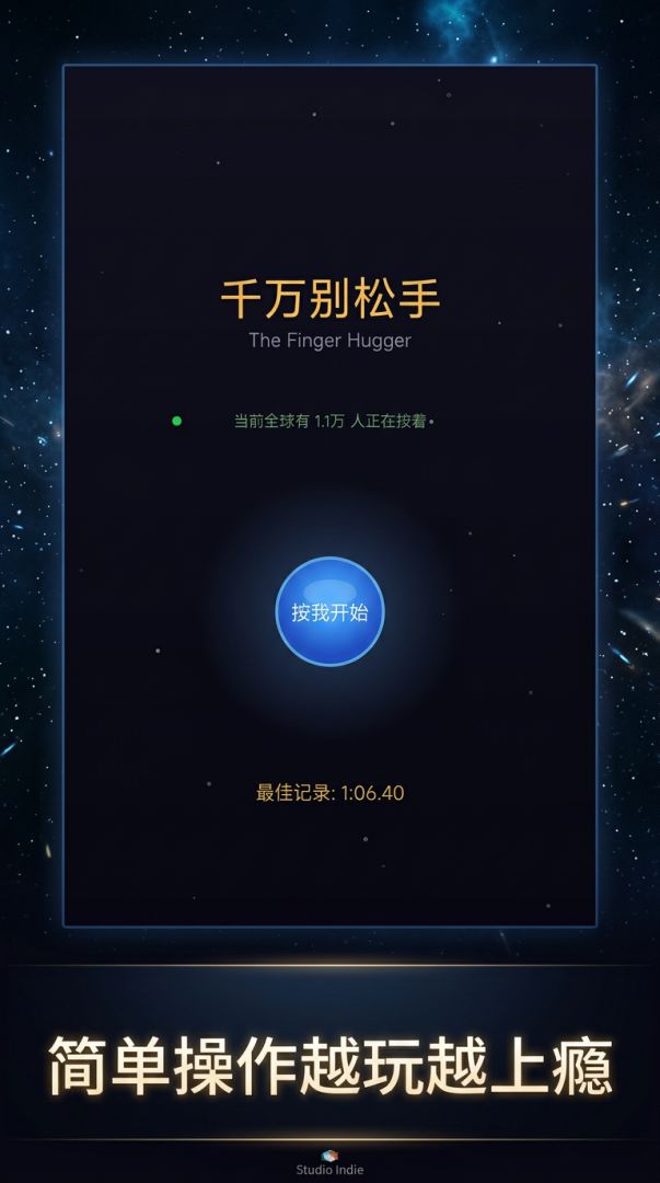千万别松手游戏截图