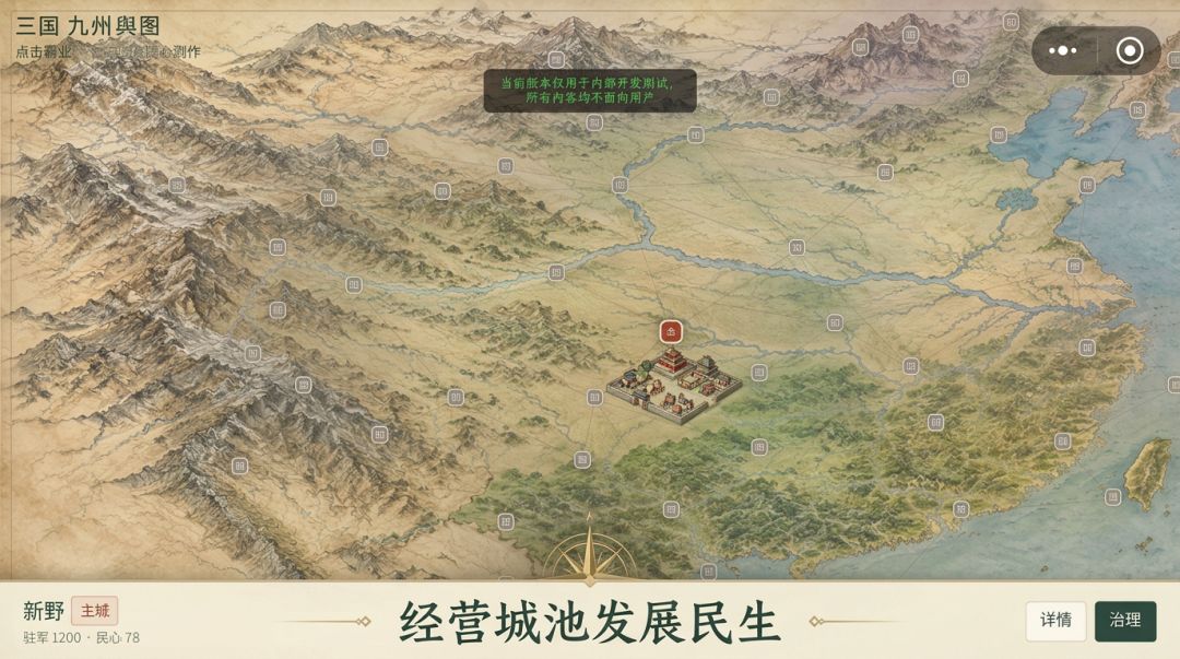 三国霸业游戏截图