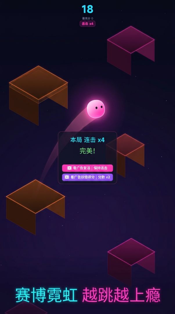 霓虹跳一跳游戏截图