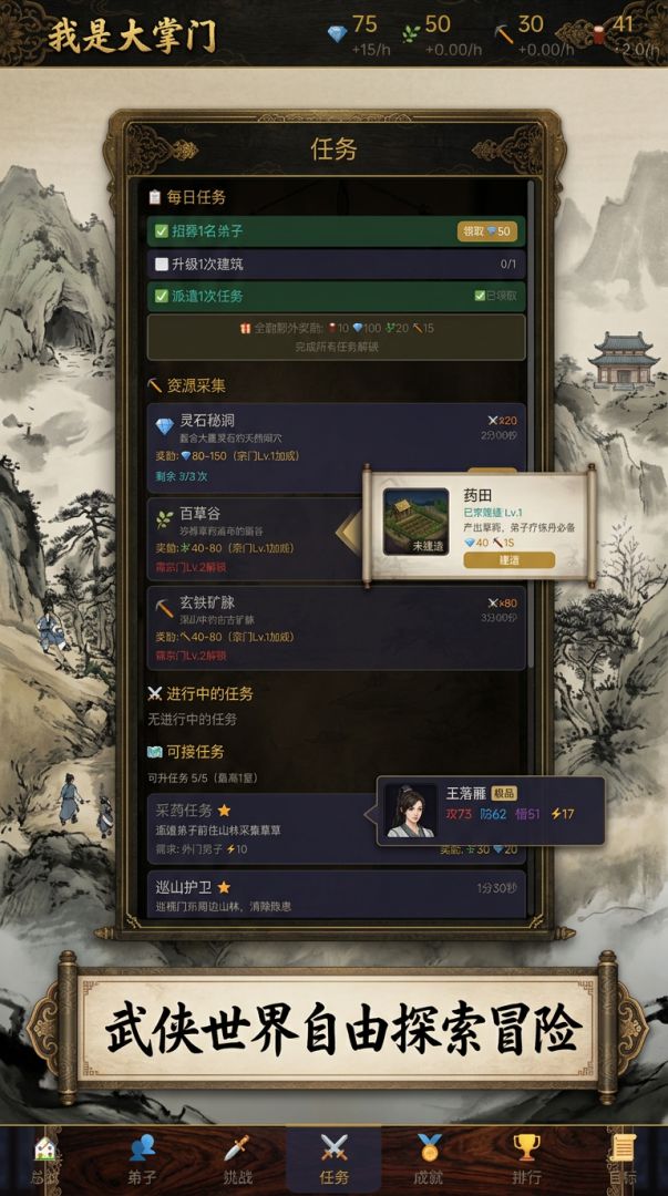 我是大掌门游戏截图