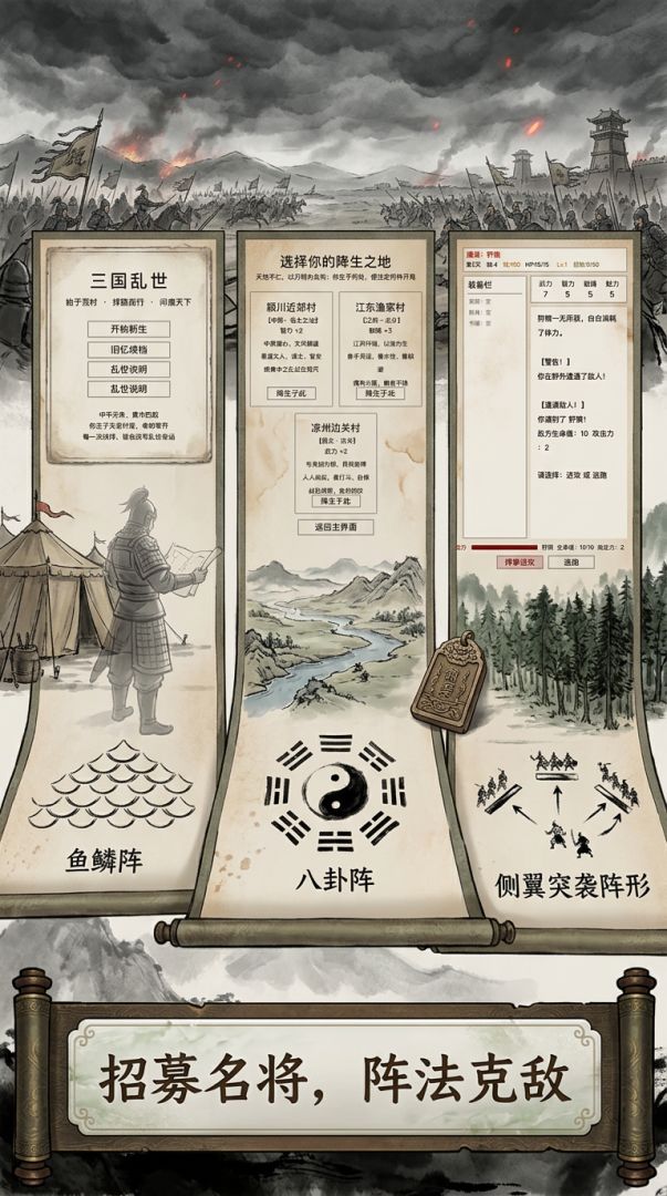 三国乱世游戏截图