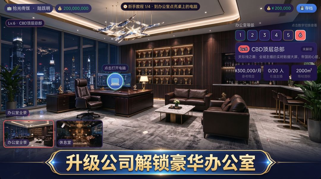 直播公司大亨模拟器游戏截图