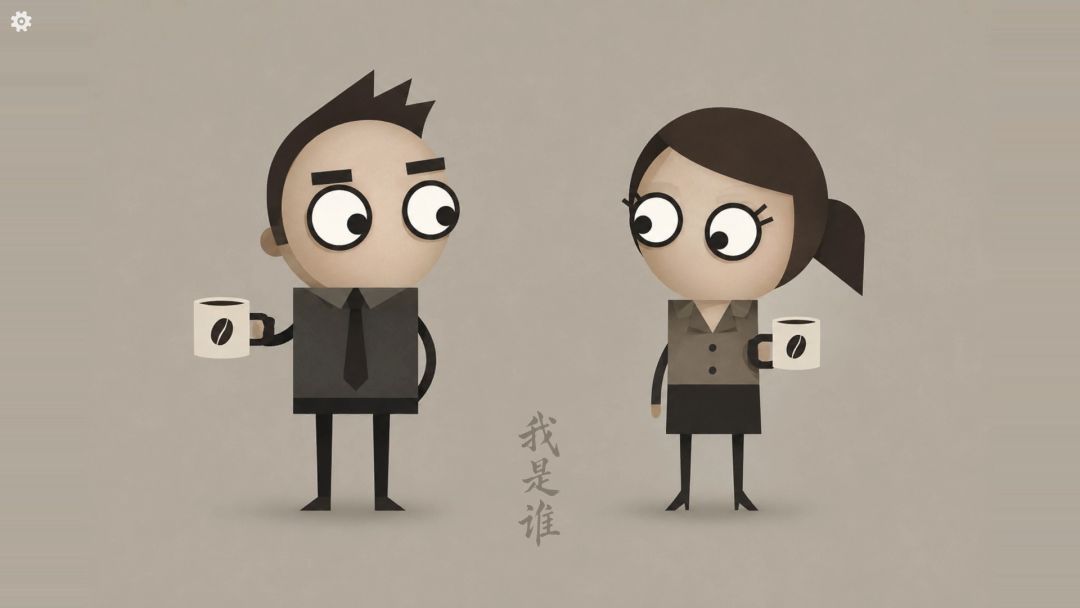 我是谁游戏截图