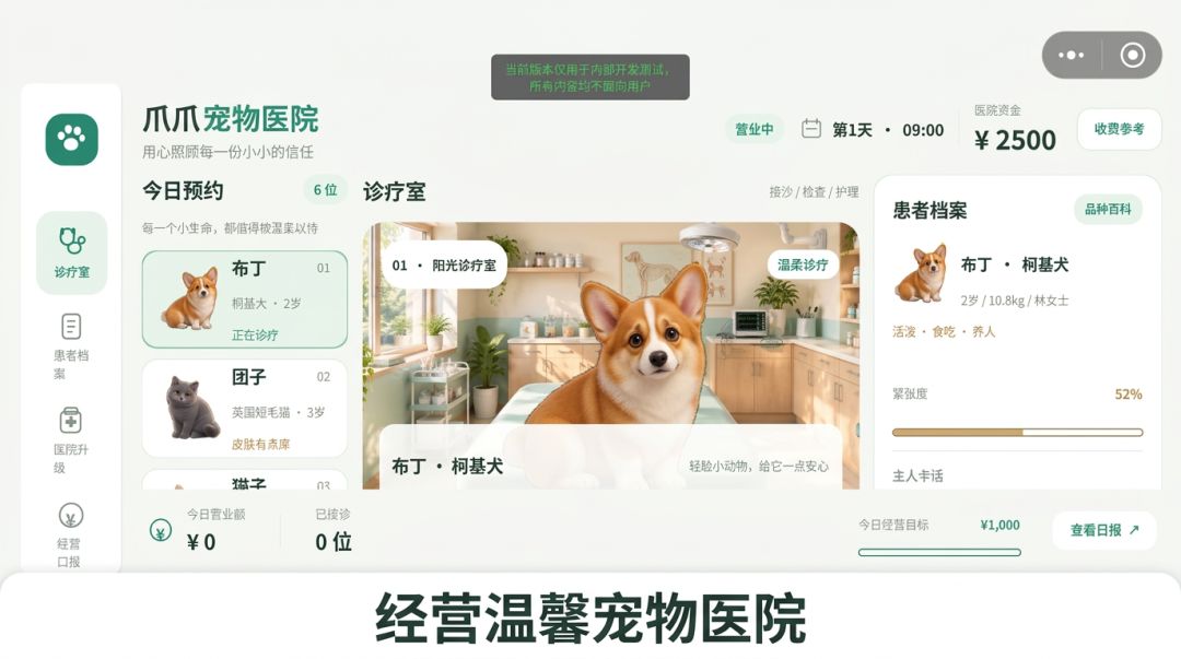 爪爪宠物医院游戏截图