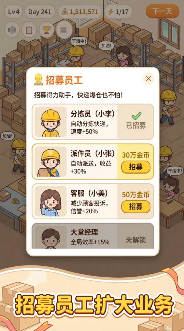 快递不要就归我咯游戏截图