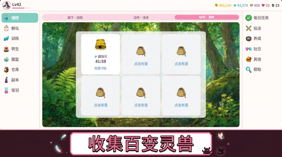 翎羽物语游戏截图