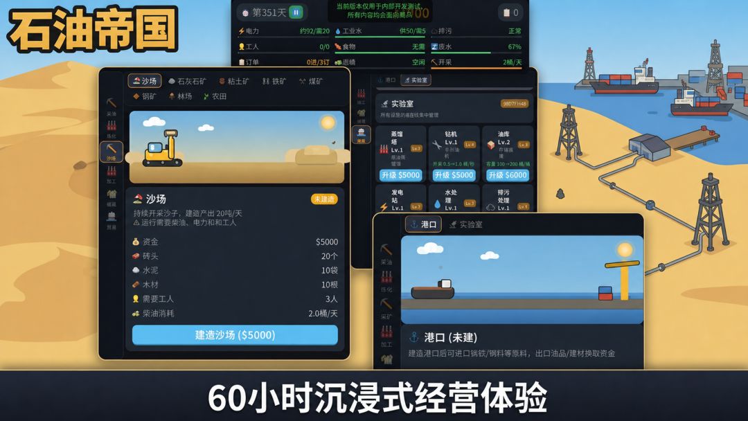 石油帝国游戏截图