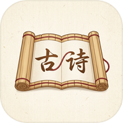 古诗连连看icon