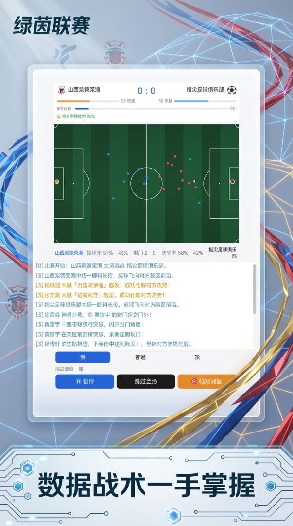 指尖足球俱乐部游戏截图