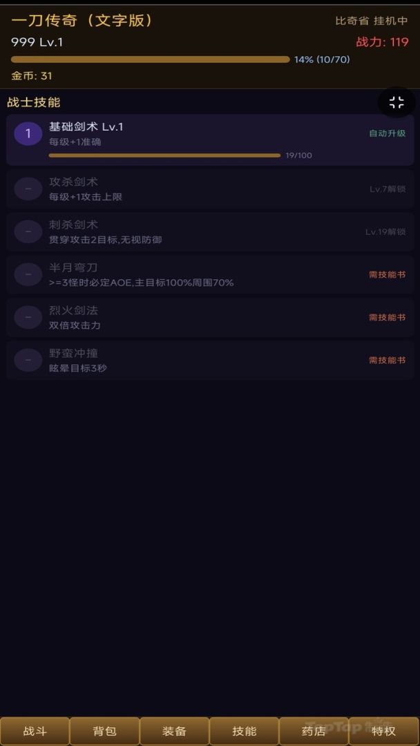一刀传奇游戏截图