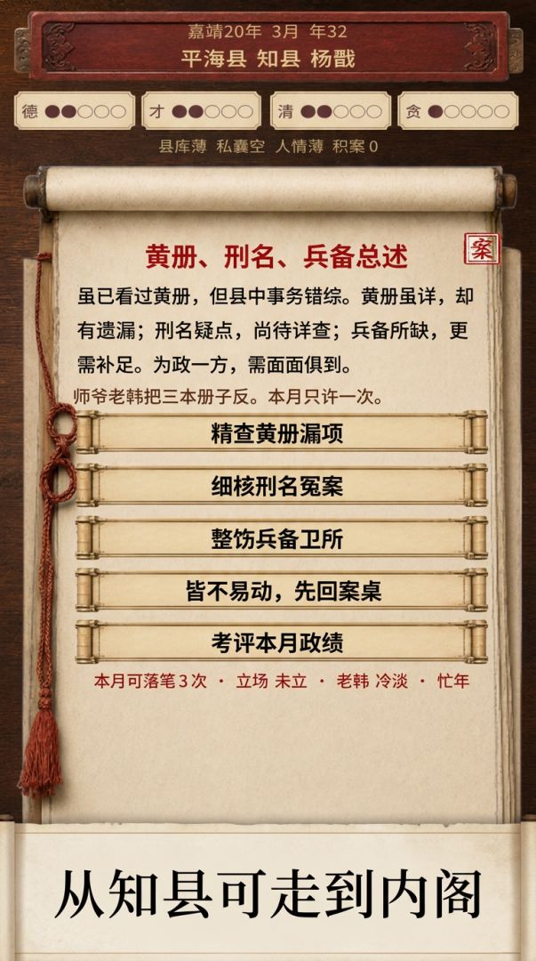 大明官场模拟器游戏截图