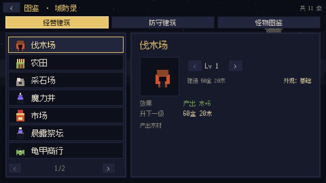 守誓边城游戏截图