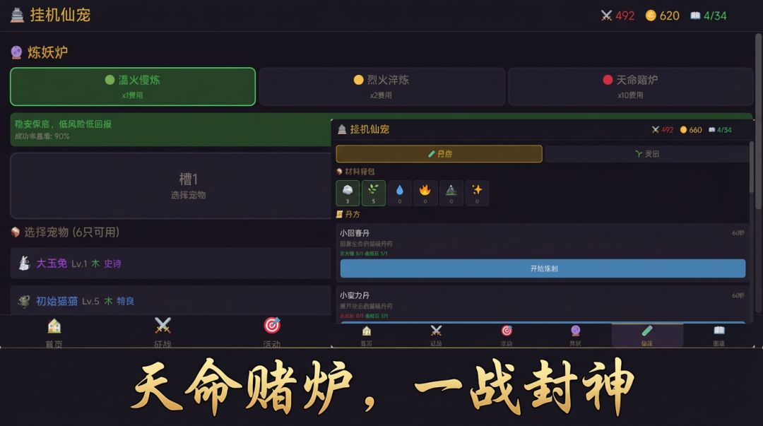 挂机仙宠游戏截图