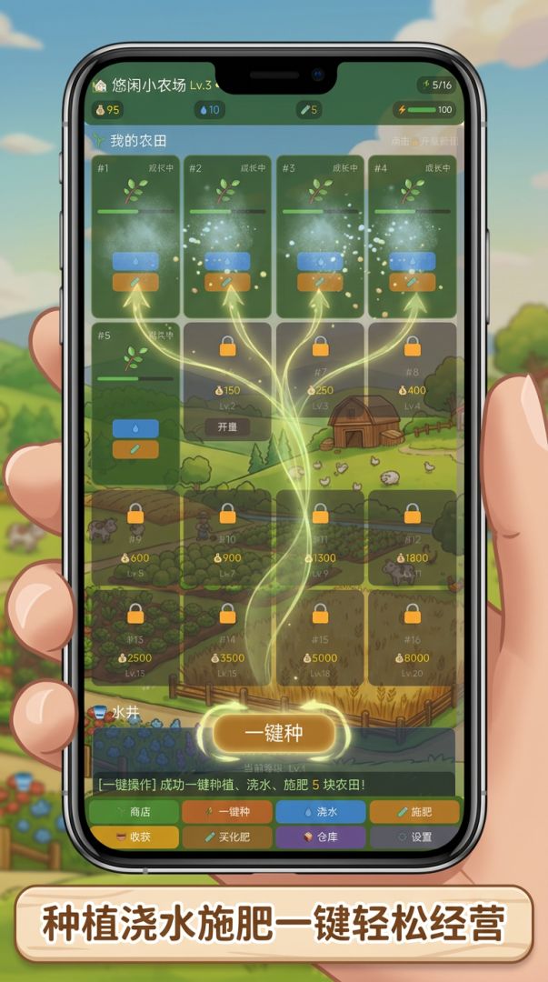 悠闲小农场游戏截图