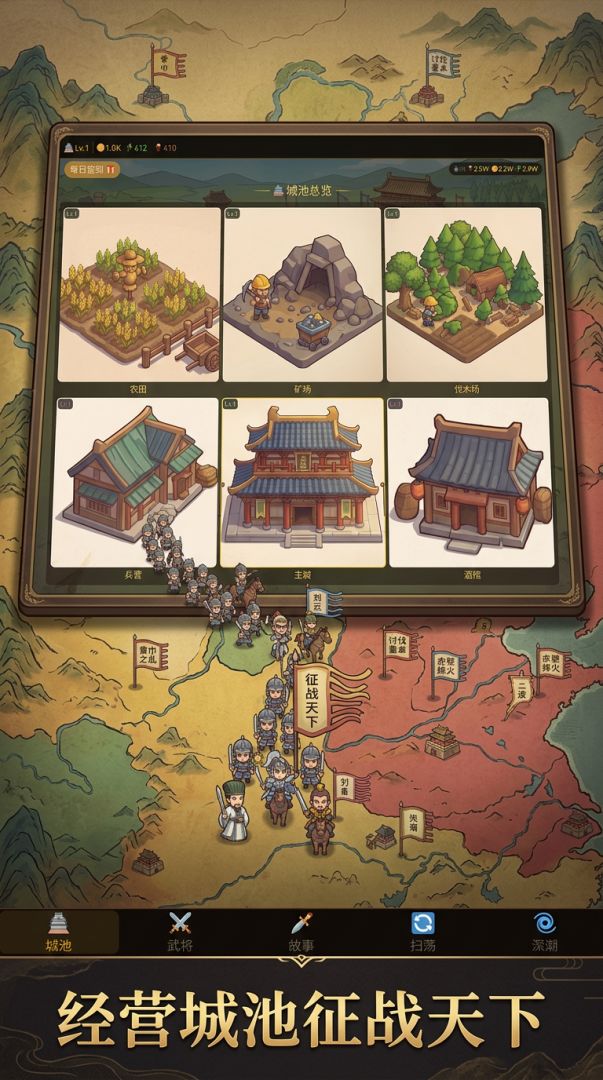 三国城主志游戏截图