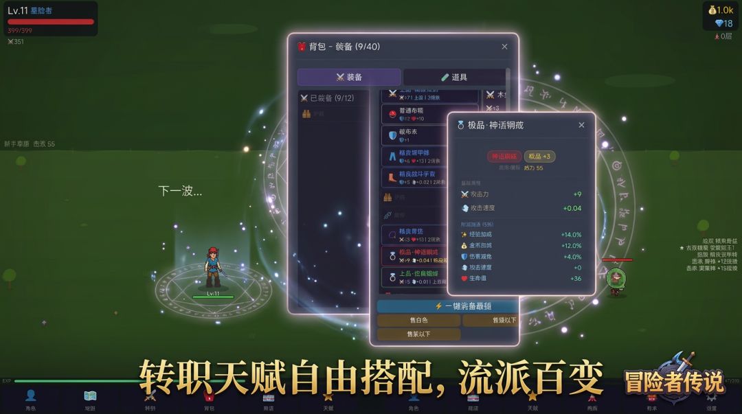冒险者传说游戏截图