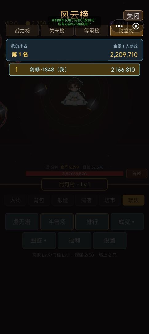 飞剑传奇游戏截图