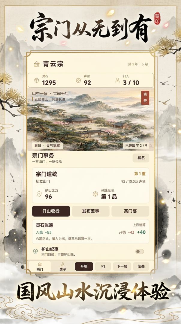 宗门从无到有游戏截图