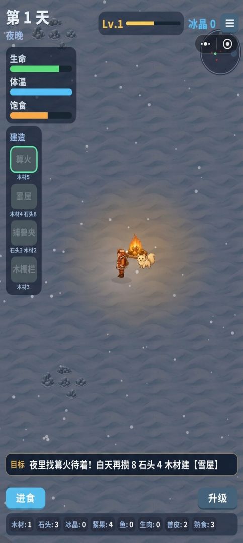 雪境求生游戏截图