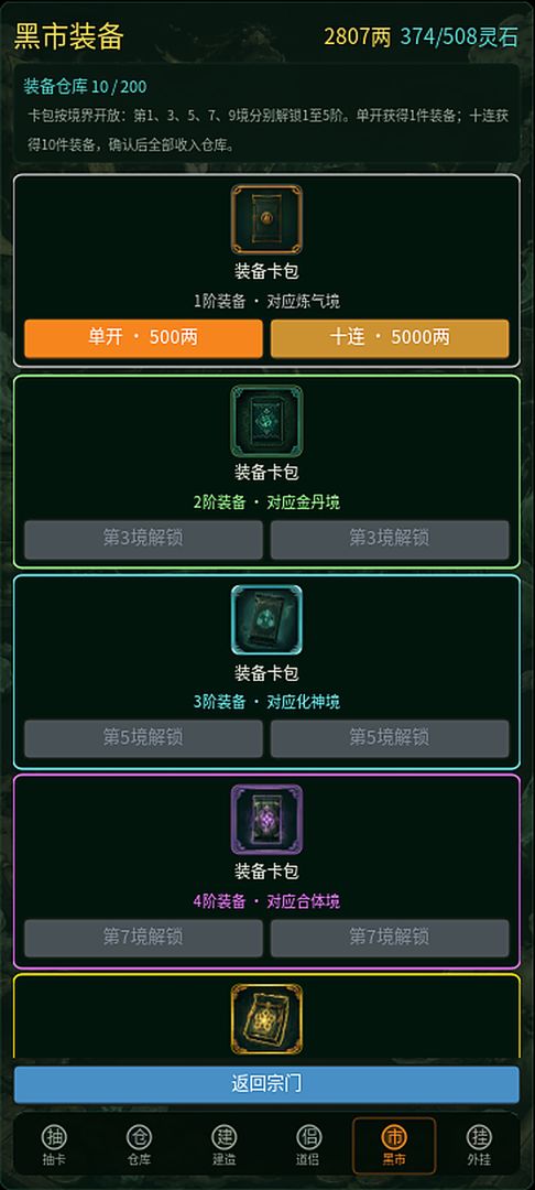 集卡修仙游戏截图