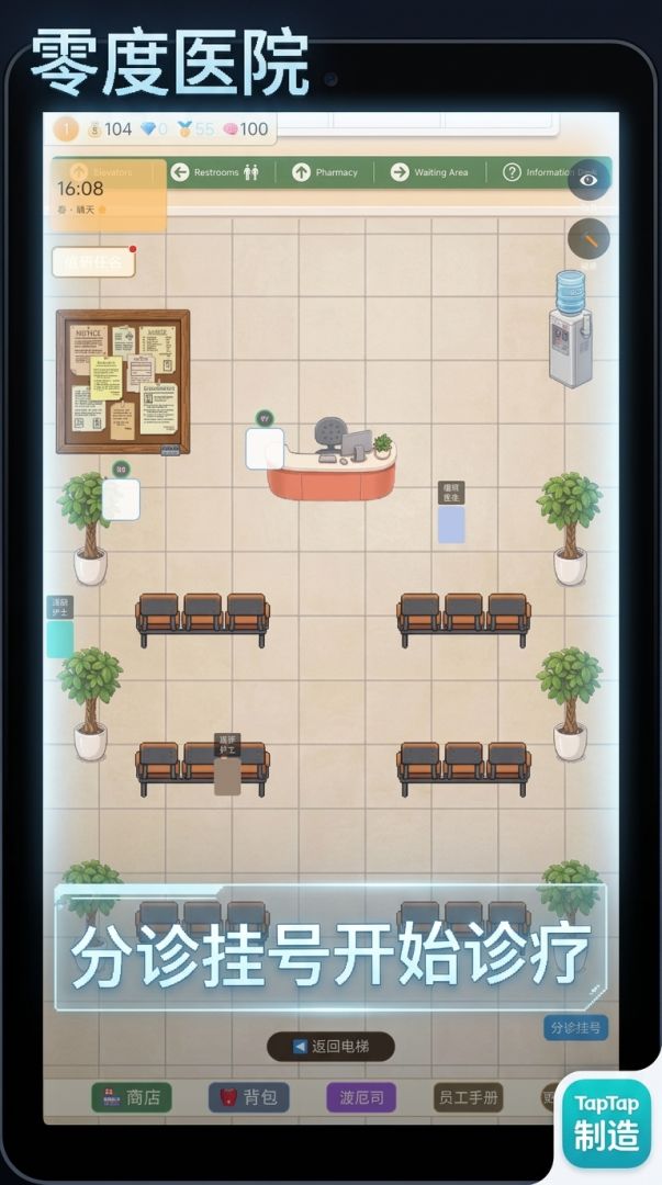 零度医院游戏截图