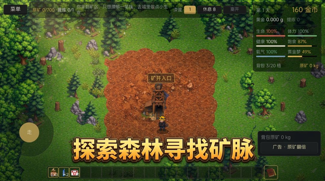 金矿求生记游戏截图