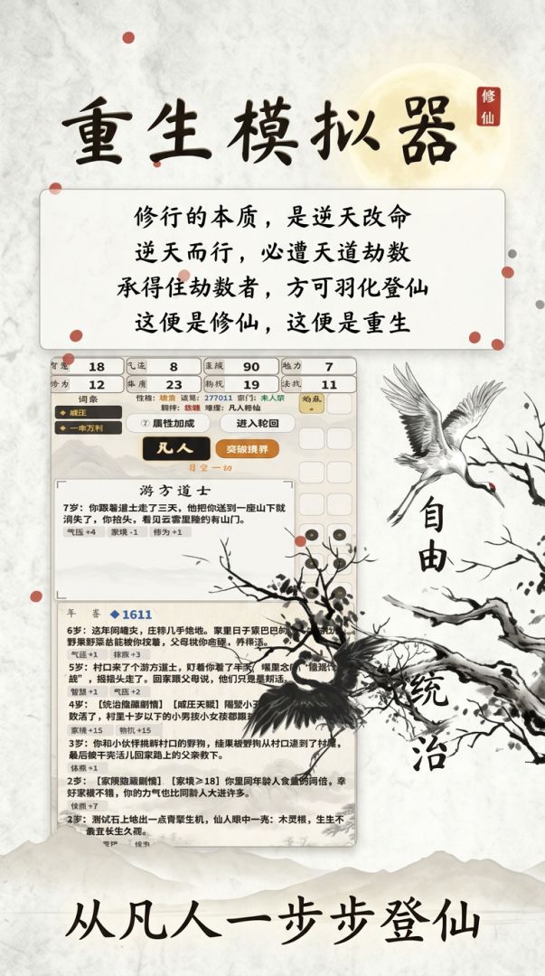 重生·模拟器游戏截图
