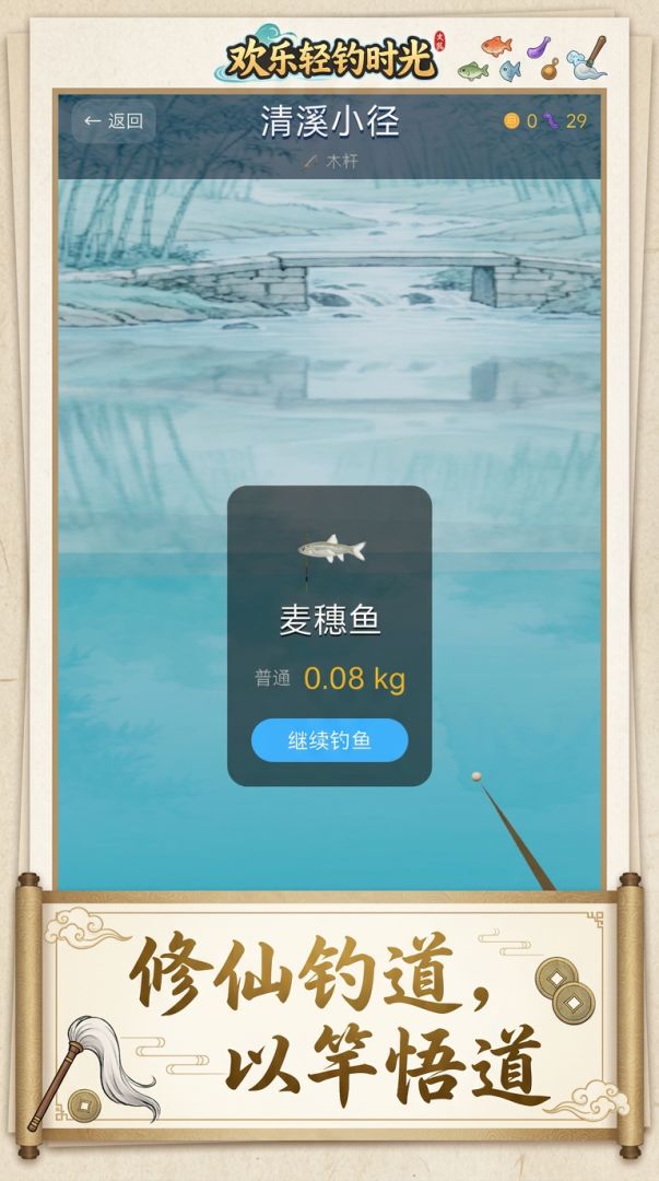欢乐轻钓时光游戏截图