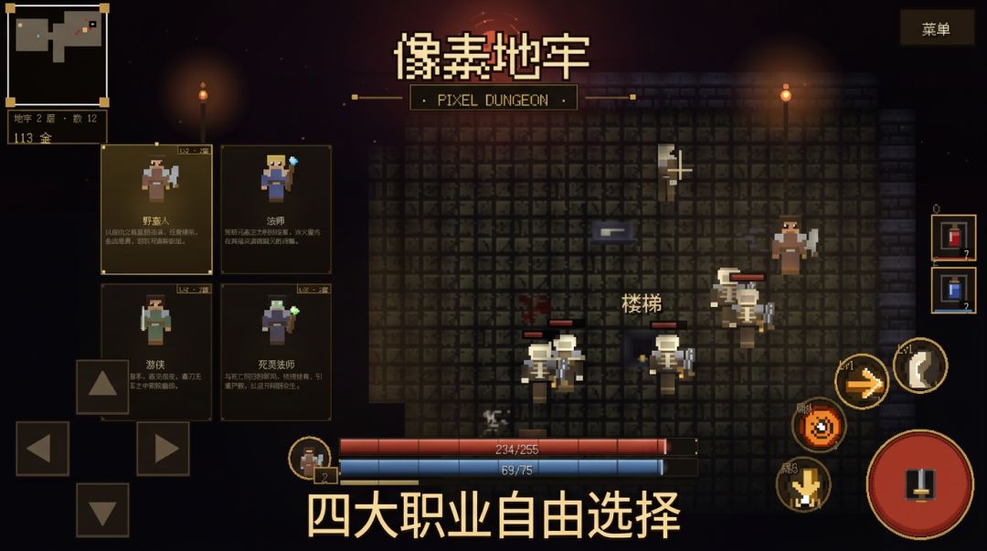 像素地牢游戏截图