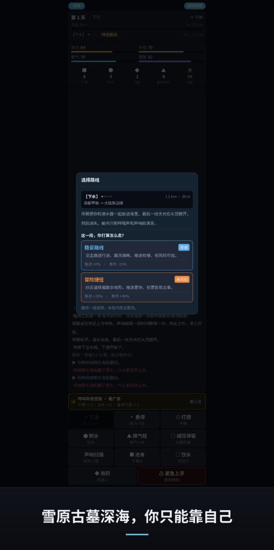 文字迷城·绝境求生游戏截图