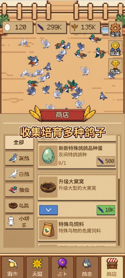 我的鸽鸽会下蛋游戏截图