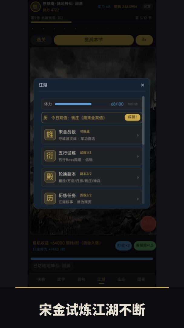宋金烽烟录游戏截图