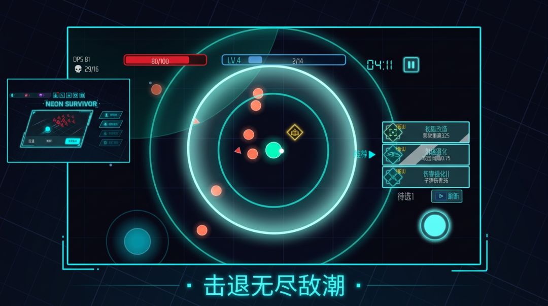 霓虹清剿计划游戏截图