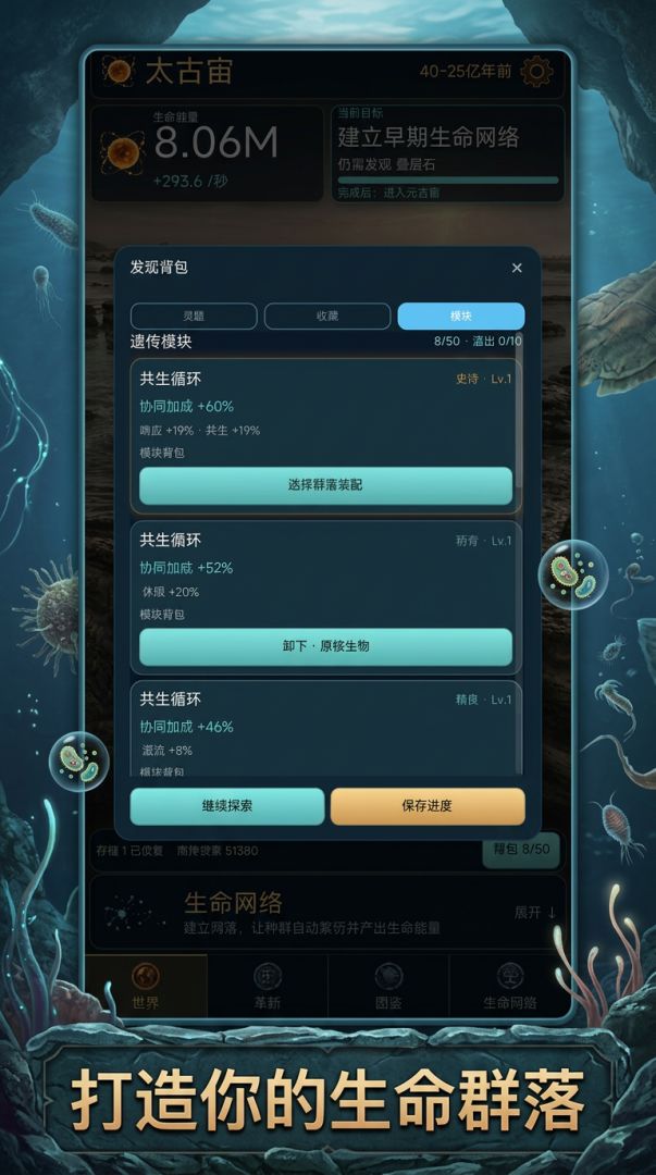 物种起源游戏截图