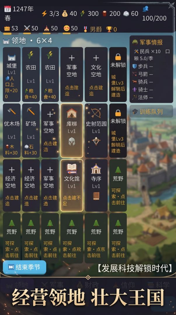 铁与血:领主纪元游戏截图