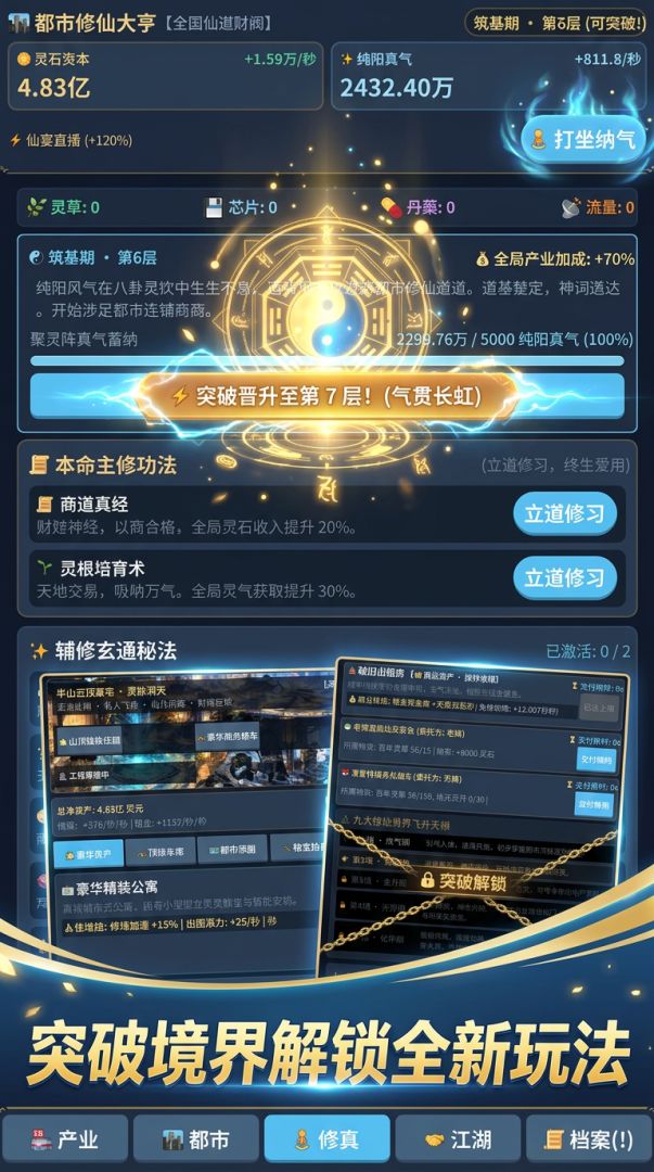 现代都市修仙大亨游戏截图