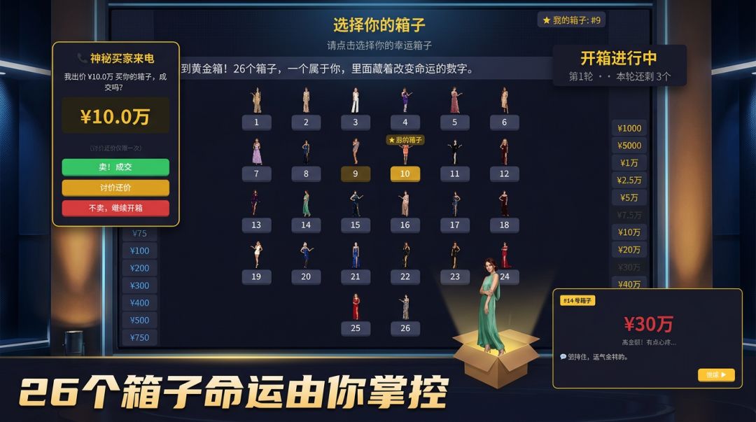 带走你的一百万游戏截图