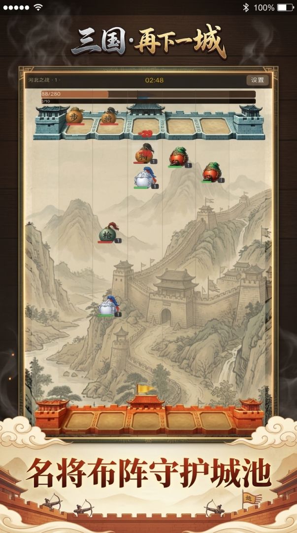 三国·再下一城游戏截图