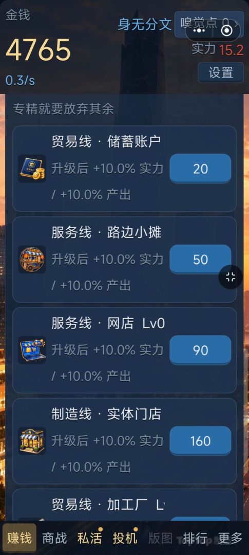 从一块钱开始成为首富游戏截图