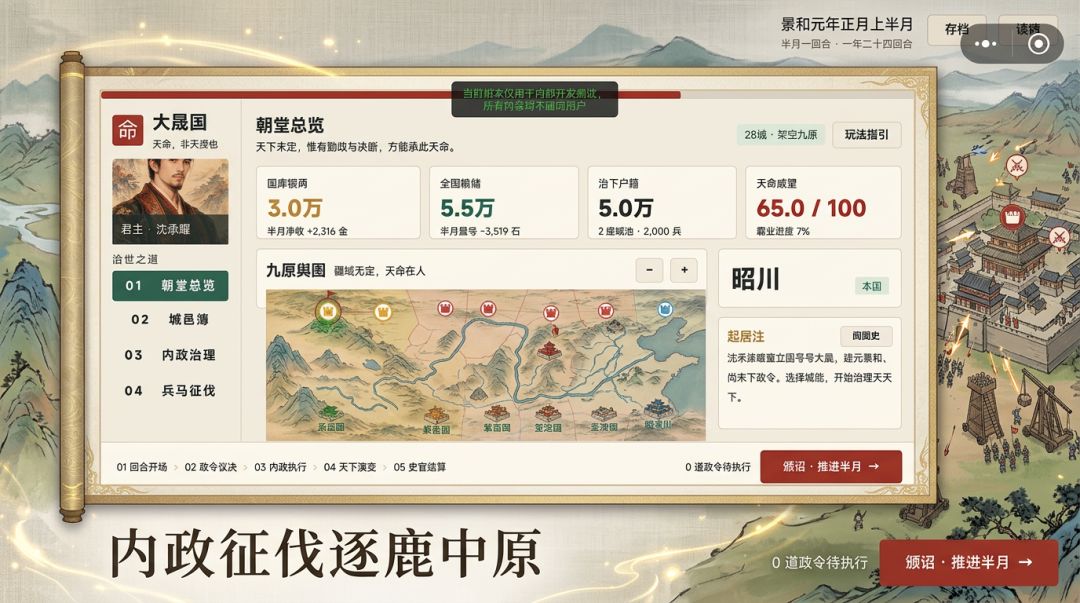 模拟：我才是天命所归游戏截图
