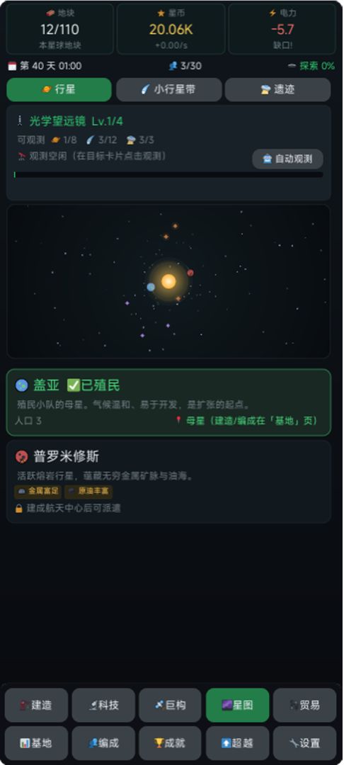 星界殖民地游戏截图