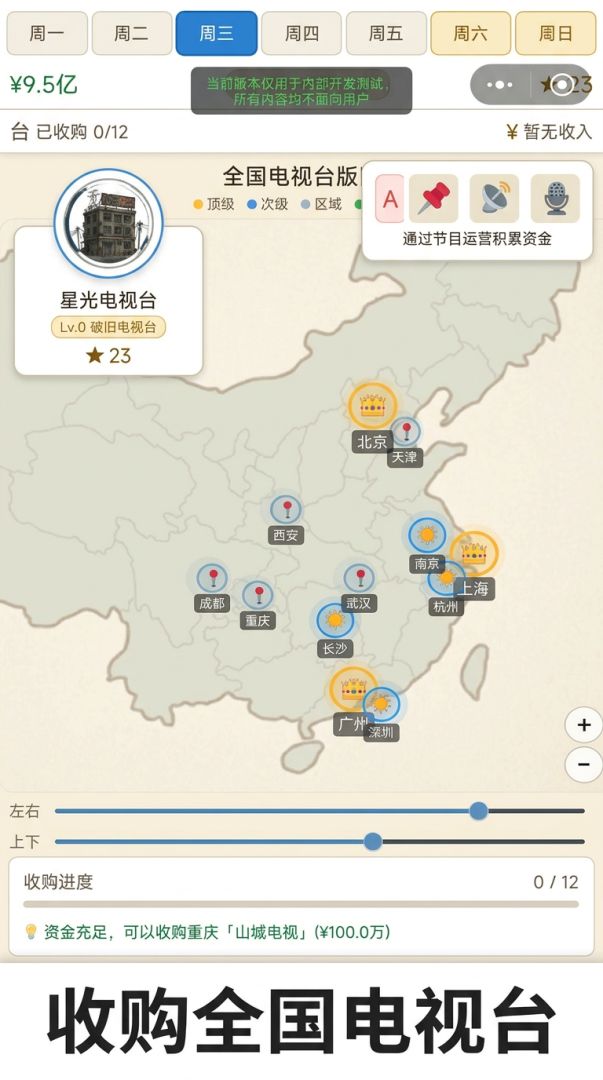 电视台模拟游戏截图