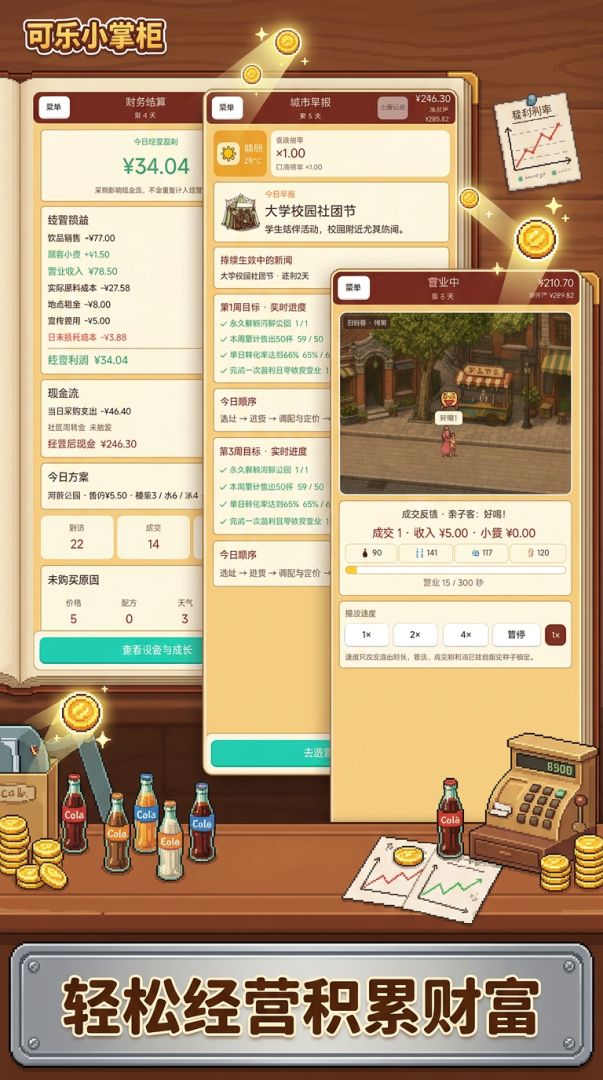 可乐大亨游戏截图