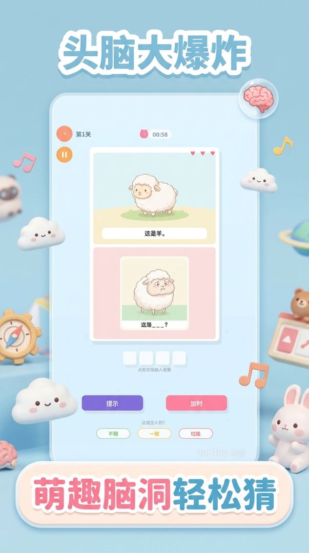 头脑大爆炸游戏截图