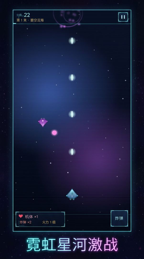 星际战机游戏截图