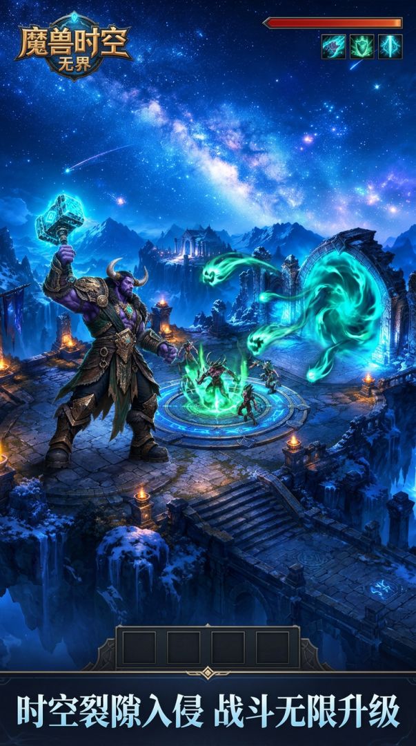 魔兽时空:无界游戏截图