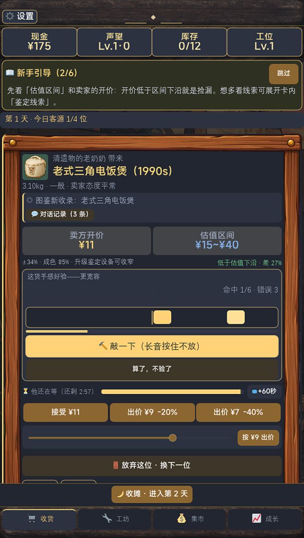 破烂王:旧物回收站游戏截图